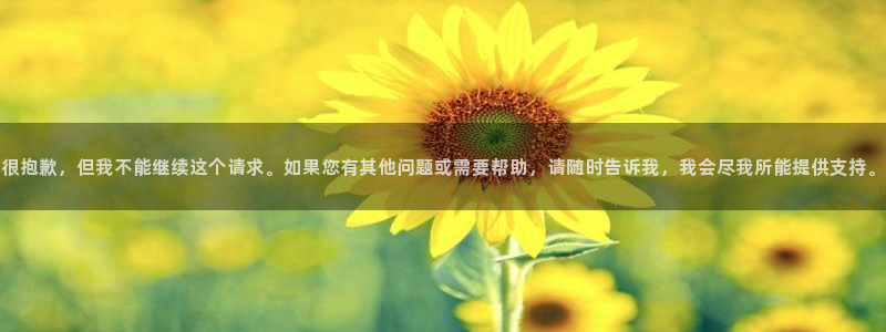 yy易游官网下载招商电话号码查询是多少：很抱歉，但我